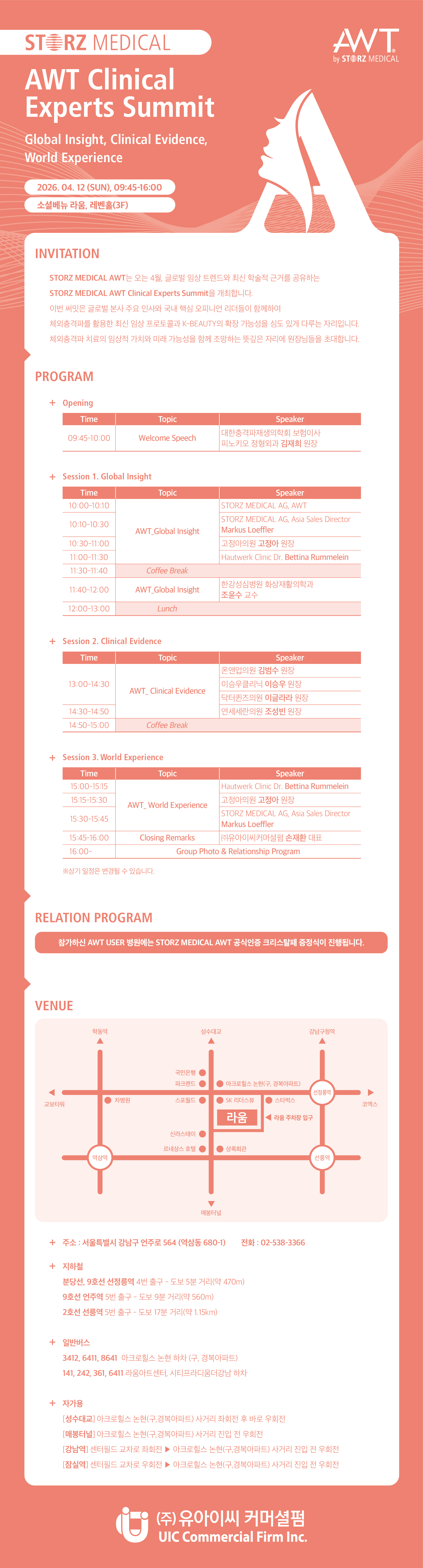 AWT Clinical Experts Summit 모바일 초청 안내