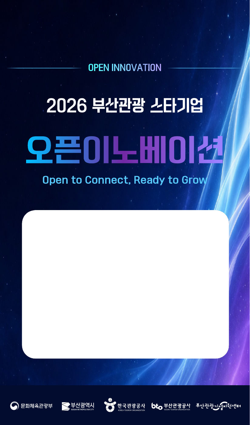 2026 부산관광 스타기업 오픈이노베이션 명찰 디자인.