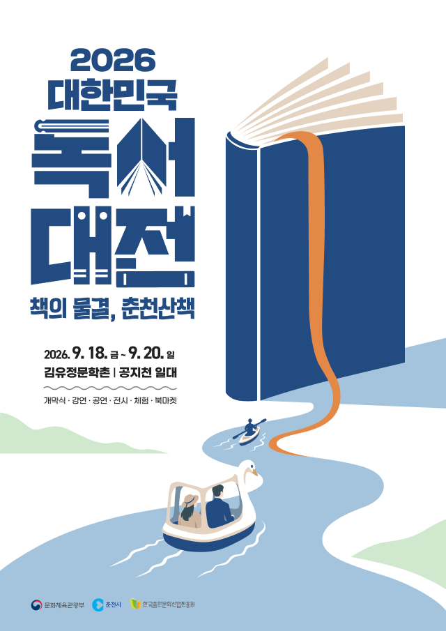산책패스와 연계한 대한민국 독서대전 안내