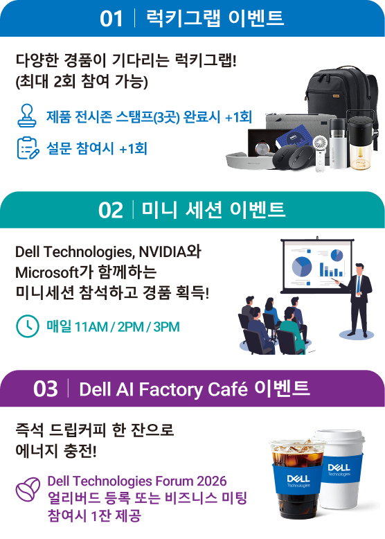 STK Dell 부스의 스탬프·설문·미니 세션 참여 안내