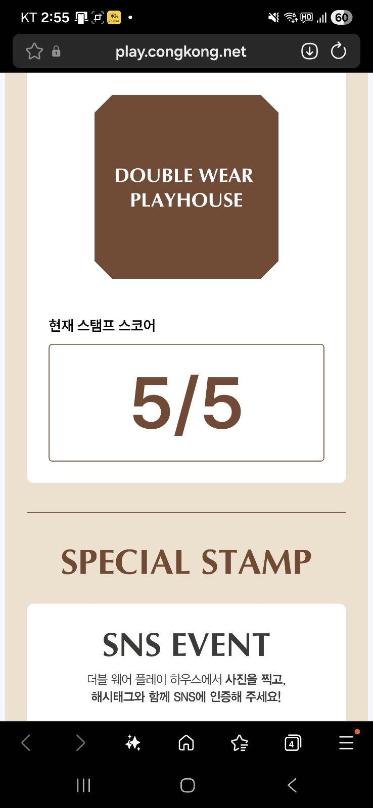 스탬프 진행 상태와 스페셜 미션을 보여주는 실제 참가자 화면.