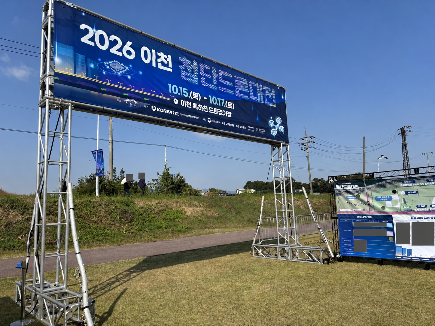 2026 이천첨단드론대전 입구 안내