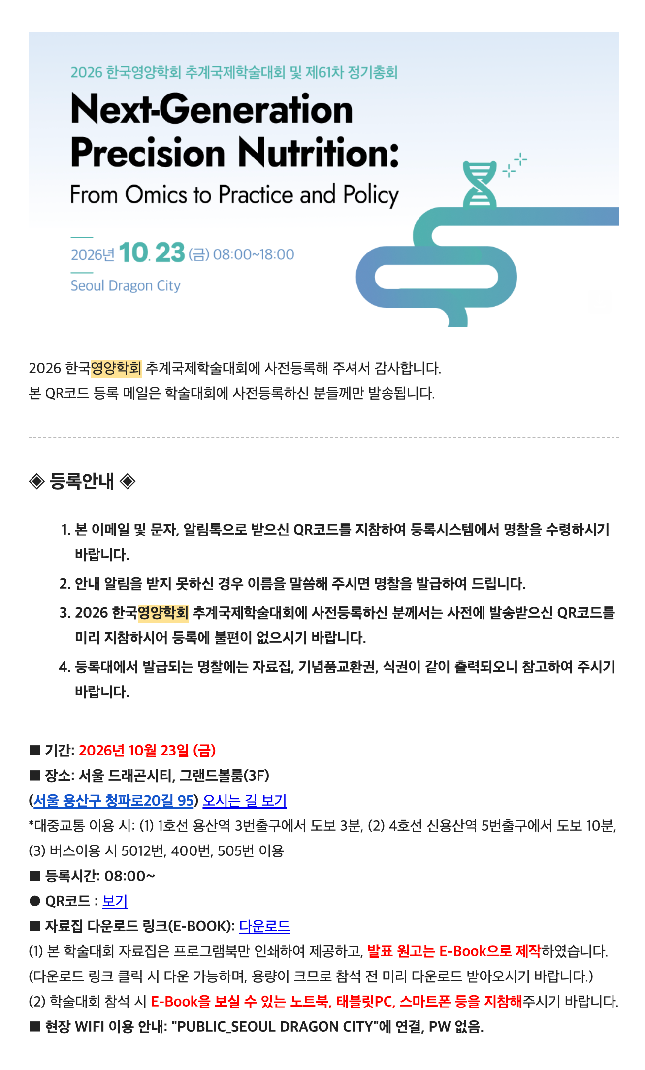 사전등록자용 QR·명찰 수령 안내 시안