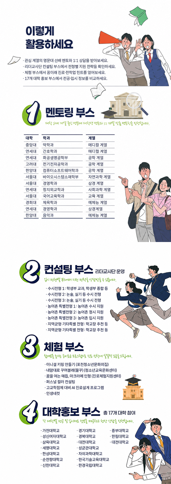 멘토링·컨설팅·전공체험을 구분한 모바일 프로그램 메뉴
