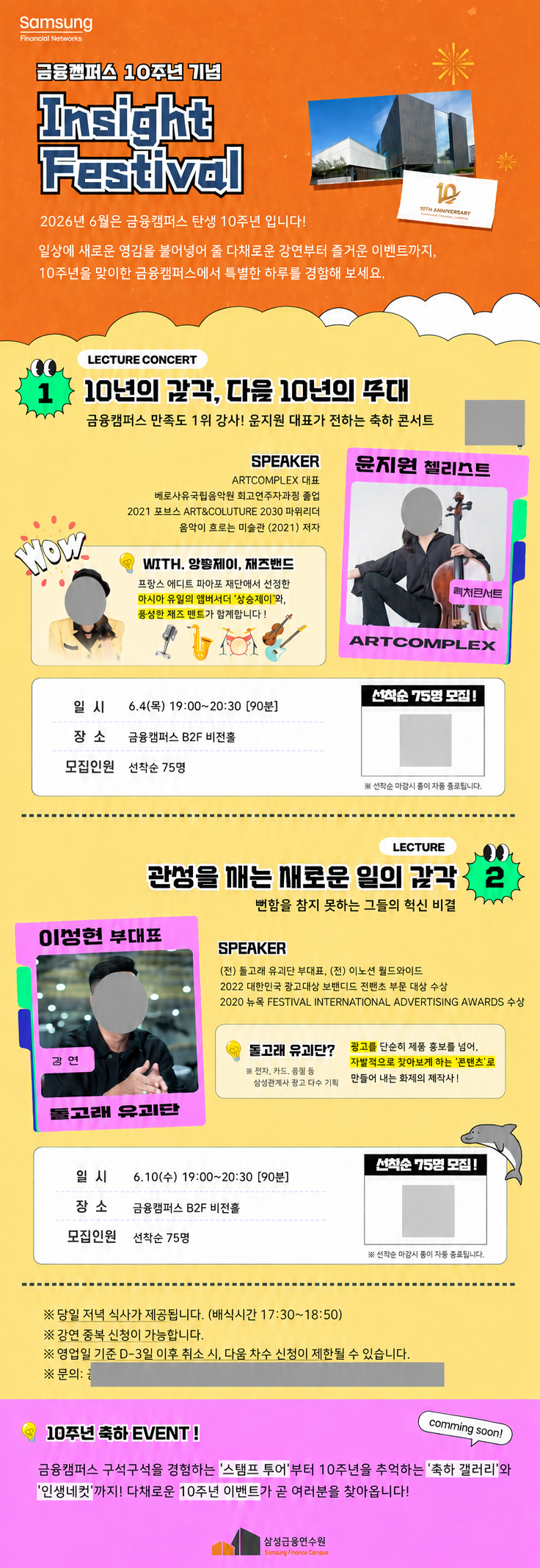 삼성 금융캠퍼스 10주년 프로그램·스탬프투어 안내