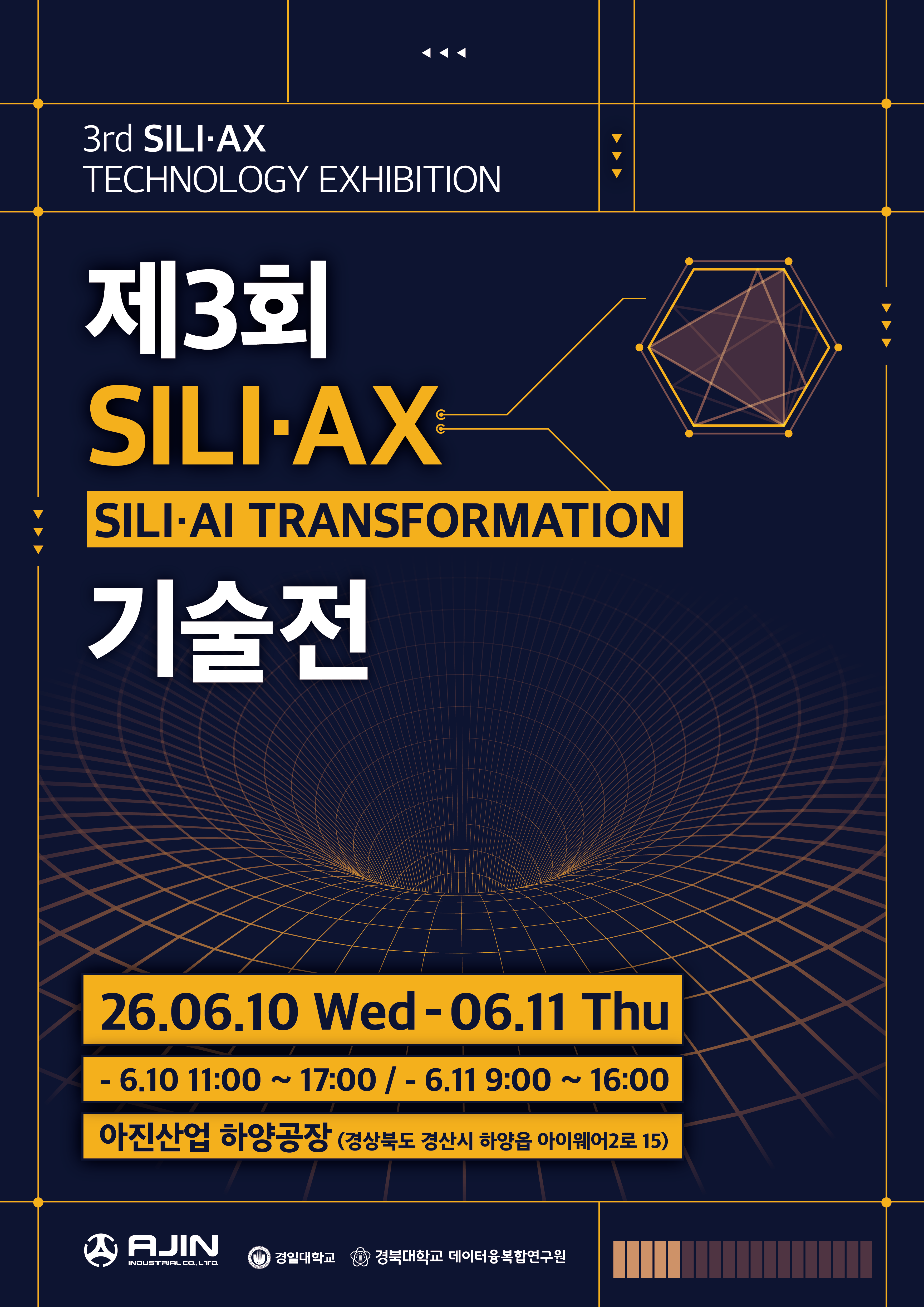 아진산업 하양공장에서 열린 SILI·AX 기술전 안내