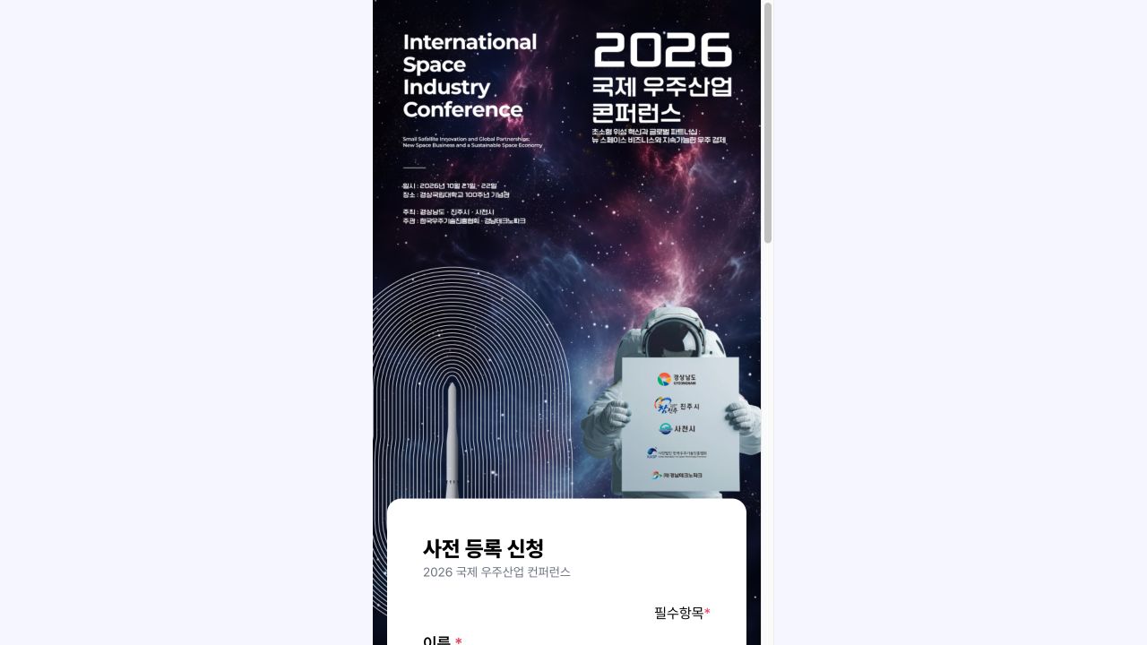 행사 안내에서 이어지는 사전등록 화면.
