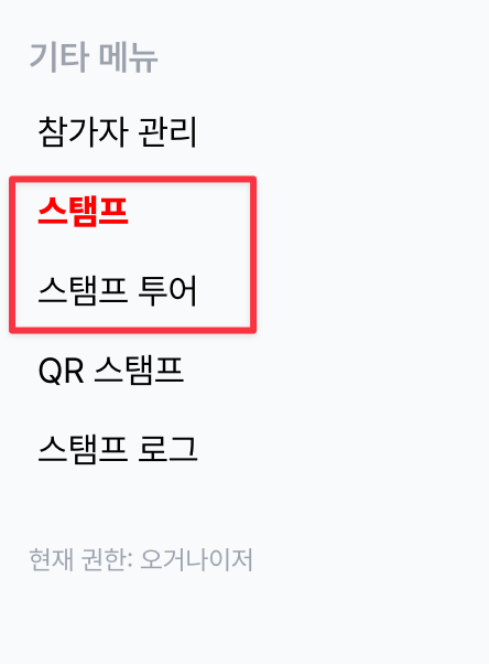 스탬프 설정과 QR·로그를 관리하는 실제 관리자 메뉴.