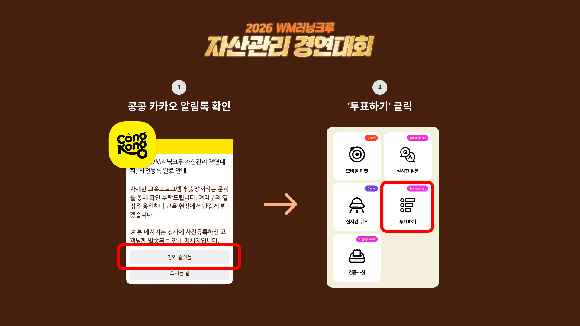 알림톡에서 참여 플랫폼으로 접속하는 참가자 안내
