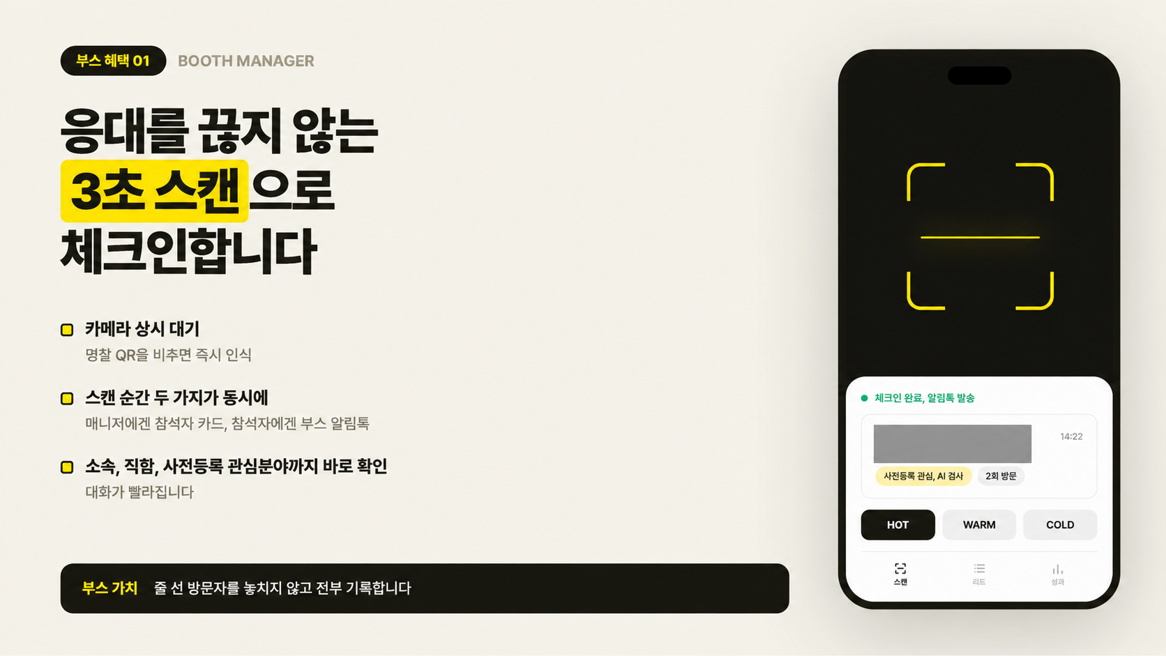 BoothPulse 방문자 카드