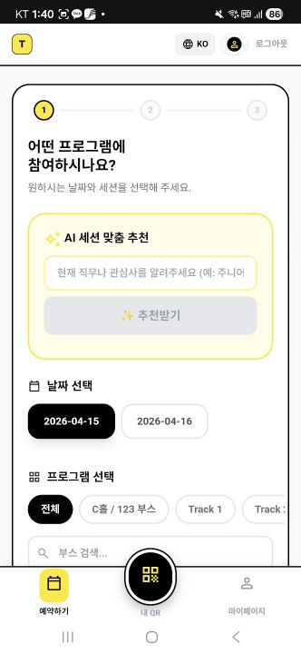 TimeSlot 날짜·프로그램 선택 화면