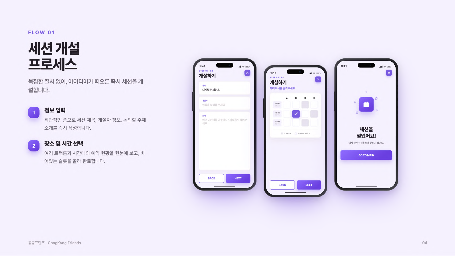 Unconference 세션 개설 화면